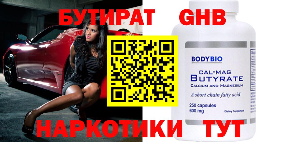 БУТИРАТ бутик  Вход с VPN  Соль-Илецк 