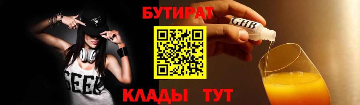 Бутират Butirat Соль-Илецк