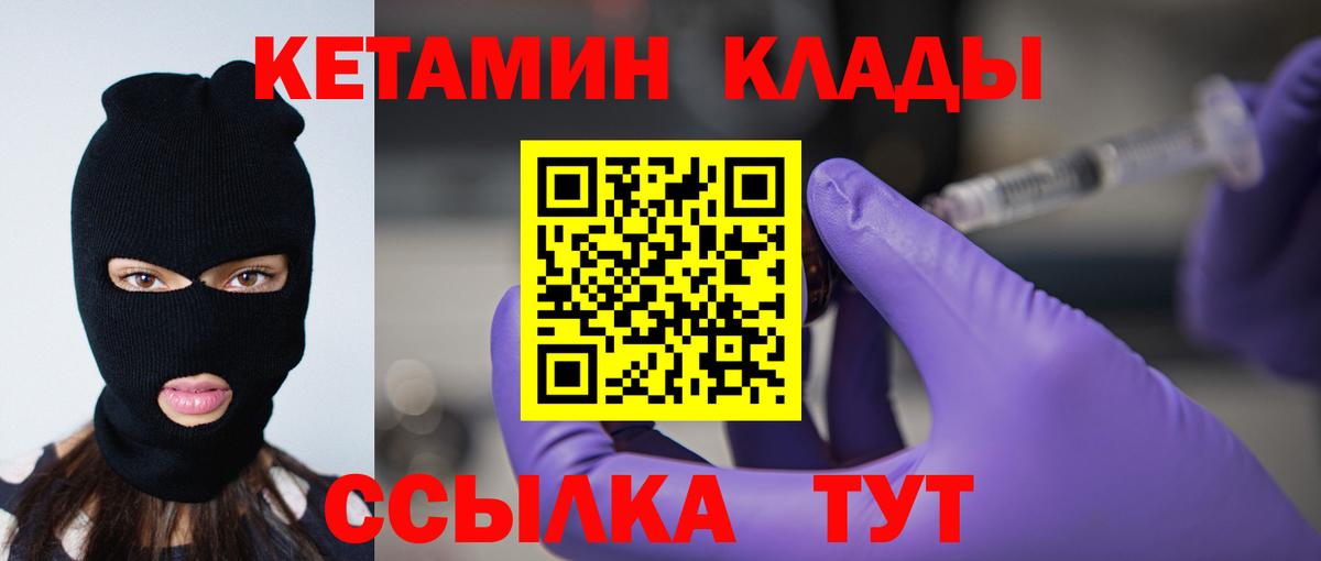 Соль-Илецк  Кетамин VHQ  Вход с VPN 