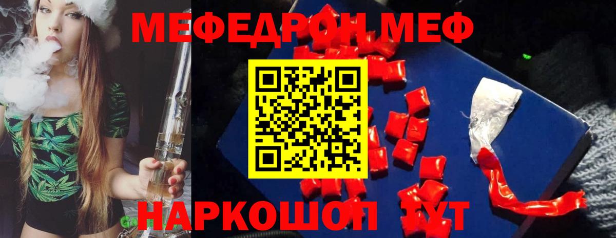 МЕФ  Вход с VPN  Мефедрон  МЕФ 4 MMC  Соль-Илецк 