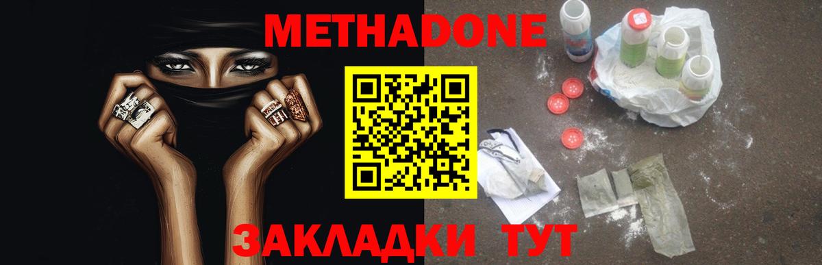 Метадон VHQ  Метадон VHQ  Соль-Илецк  Вход с VPN 