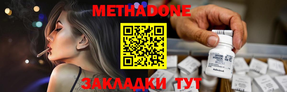 МЕТАДОН белоснежный Соль-Илецк