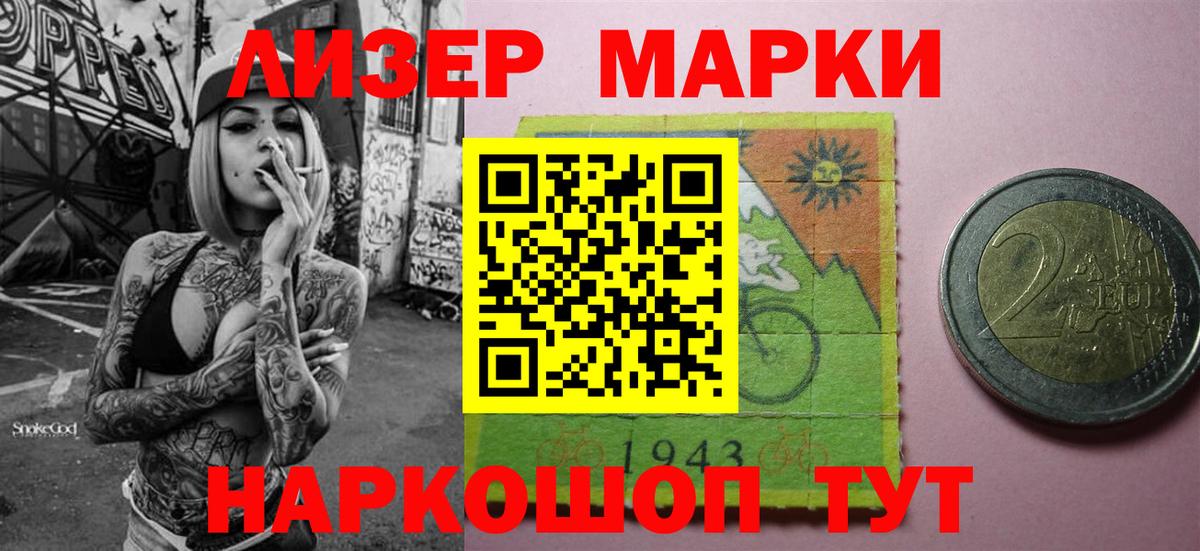 Марки 25I-NBOMe  Вход с VPN  Соль-Илецк  Марки NBOMe 1,8мг 